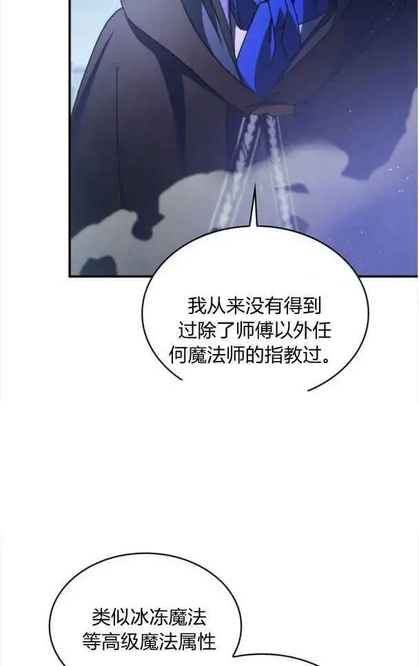 漫画《梅尔文留给他们的东西》第38话第14张图