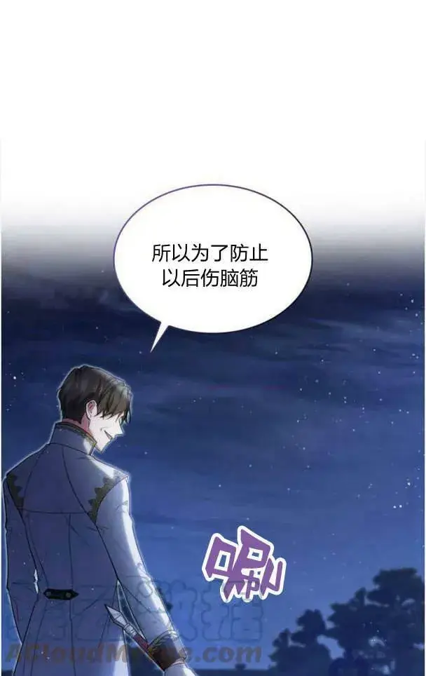 漫画《梅尔文留给他们的东西》第38话第81张图
