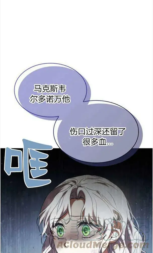 《梅尔文留给他们的东西》第39话图101