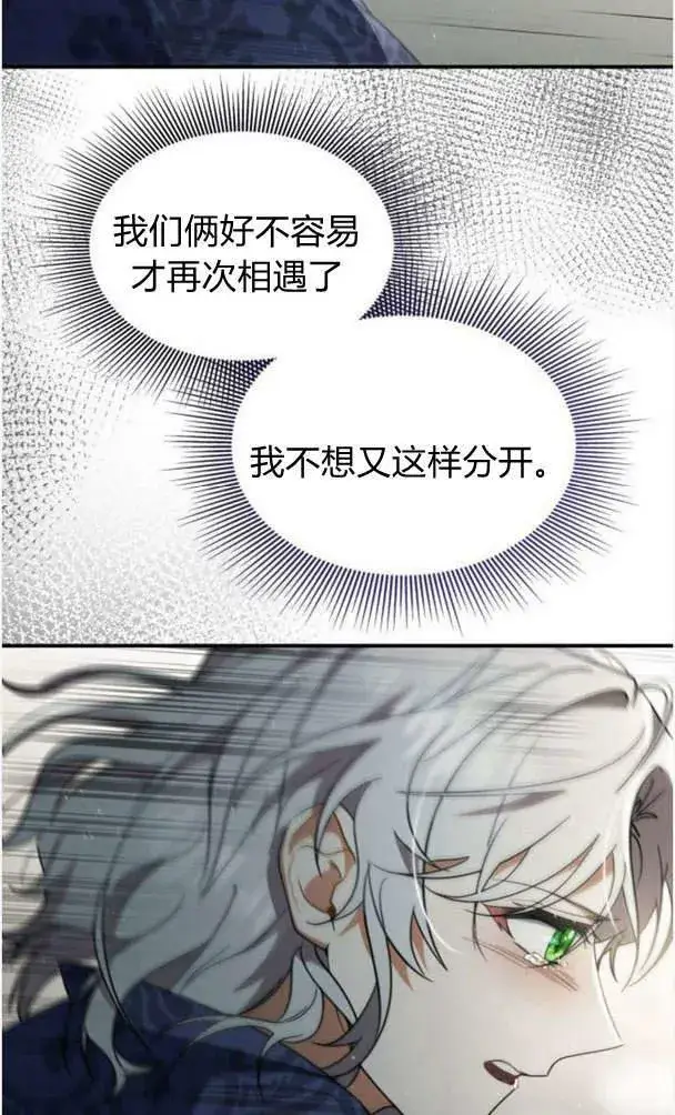 《梅尔文留给他们的东西》第39话图107