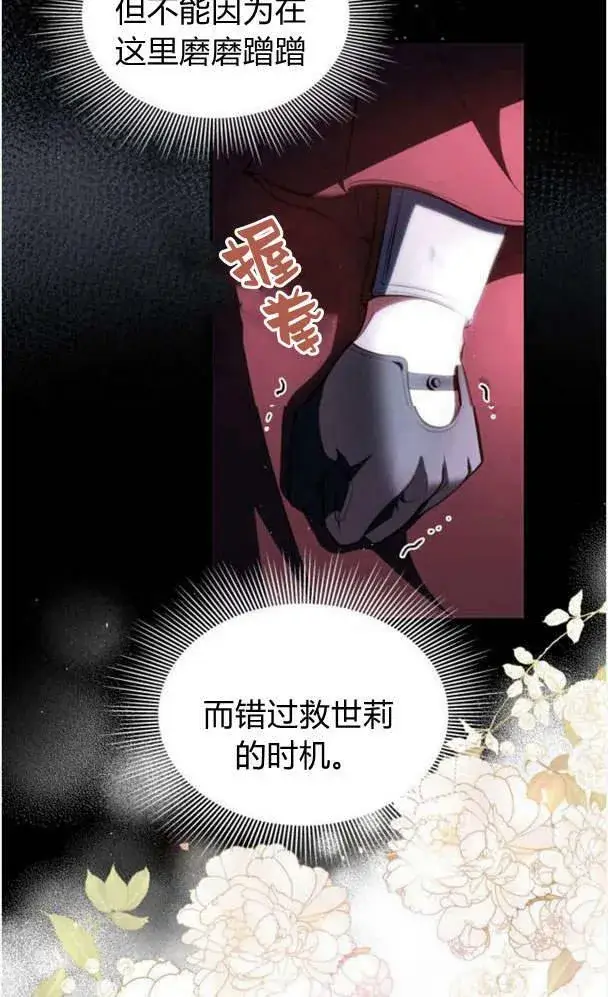 《梅尔文留给他们的东西》第39话图38