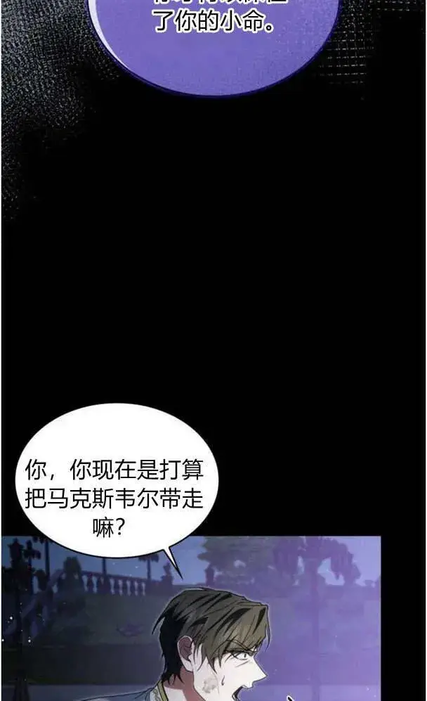 《梅尔文留给他们的东西》第39话图68