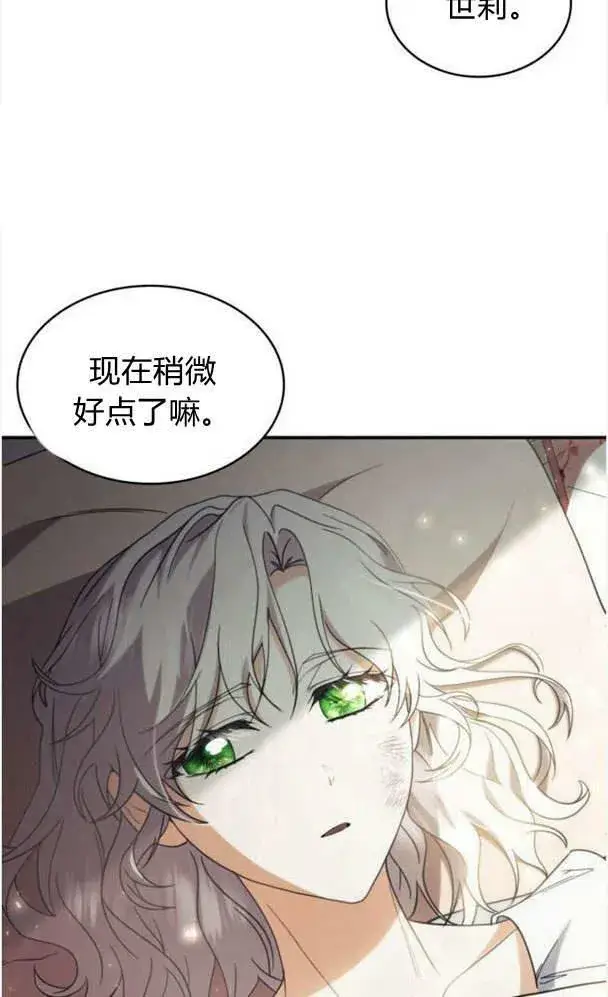 《梅尔文留给他们的东西》第39话图84