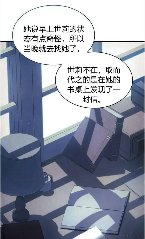《梅尔文留给他们的东西》第39话图91