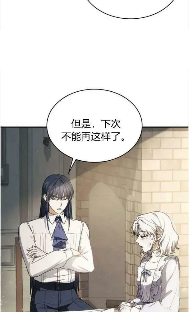 《梅尔文留给他们的东西》第39话图94