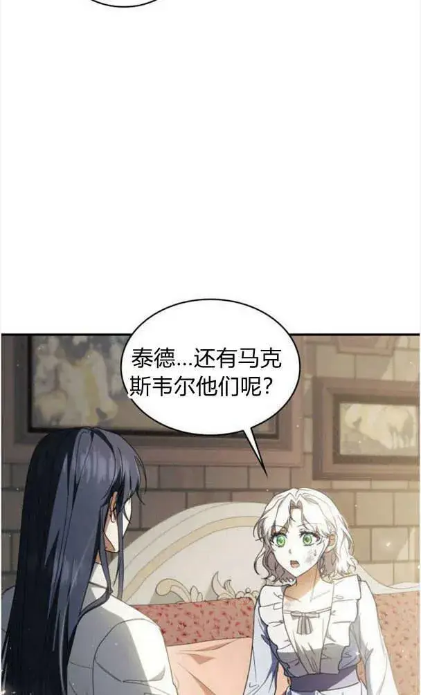 《梅尔文留给他们的东西》第39话图96