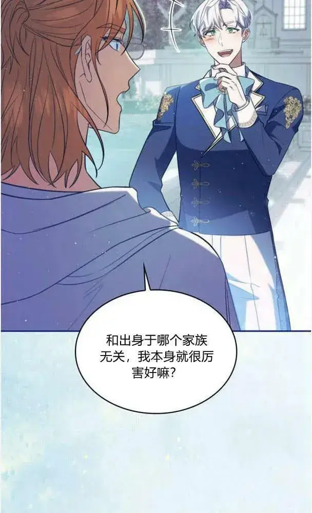 《梅尔文留给他们的东西》第40话图10