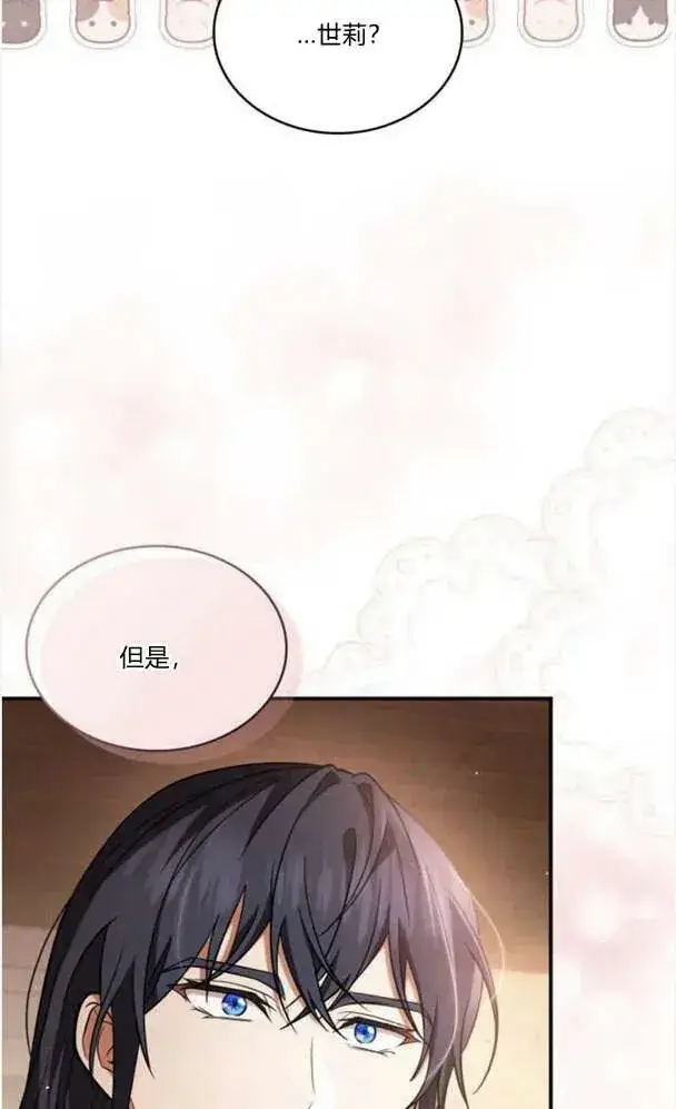 《梅尔文留给他们的东西》第40话图100
