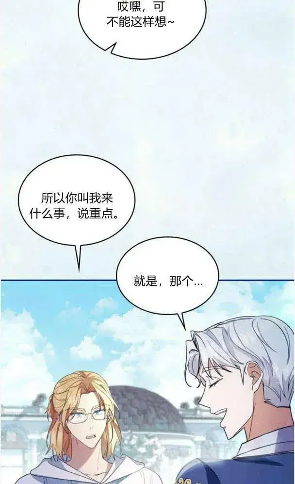 《梅尔文留给他们的东西》第40话图12