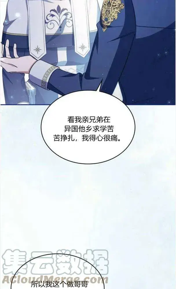 《梅尔文留给他们的东西》第40话图13