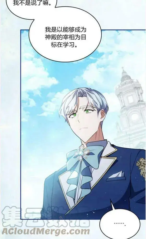 《梅尔文留给他们的东西》第40话图17