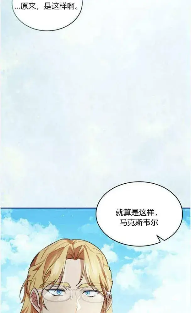 《梅尔文留给他们的东西》第40话图19