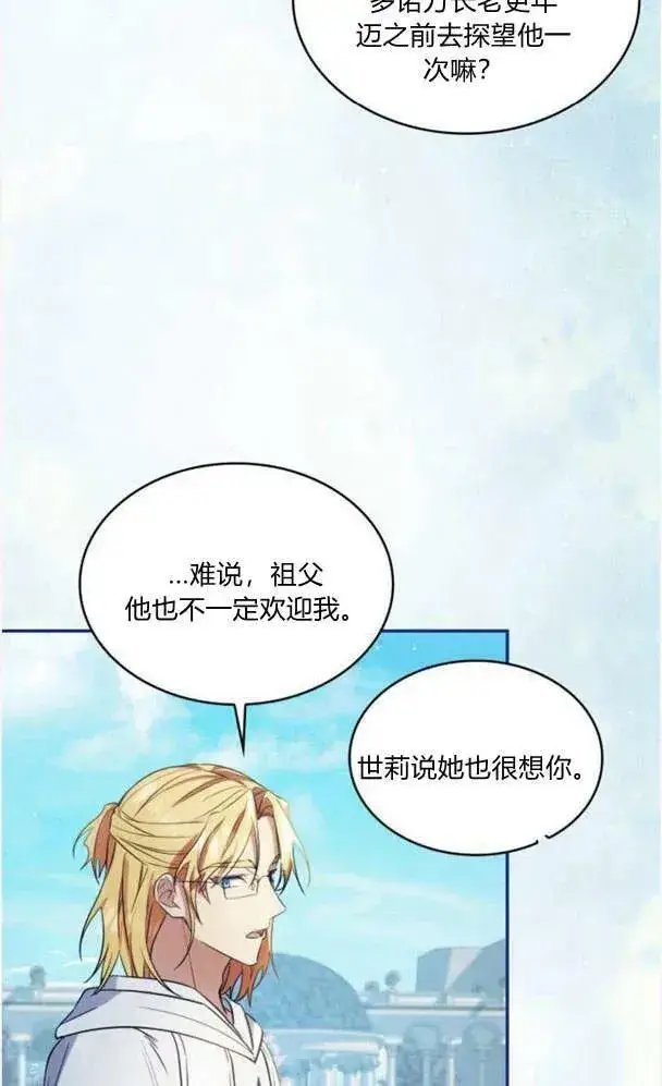 《梅尔文留给他们的东西》第40话图22