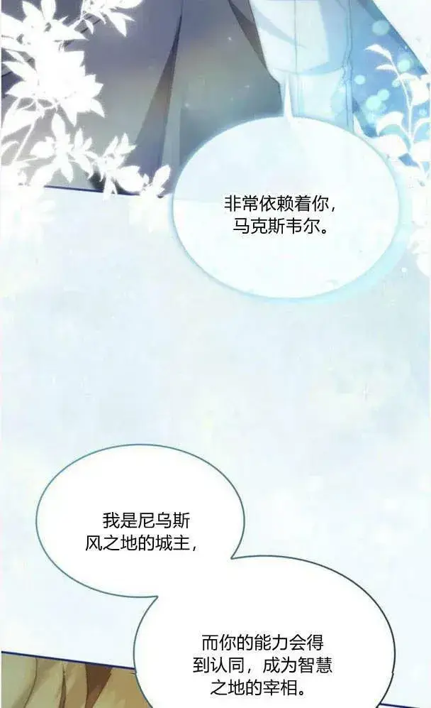 《梅尔文留给他们的东西》第40话图30