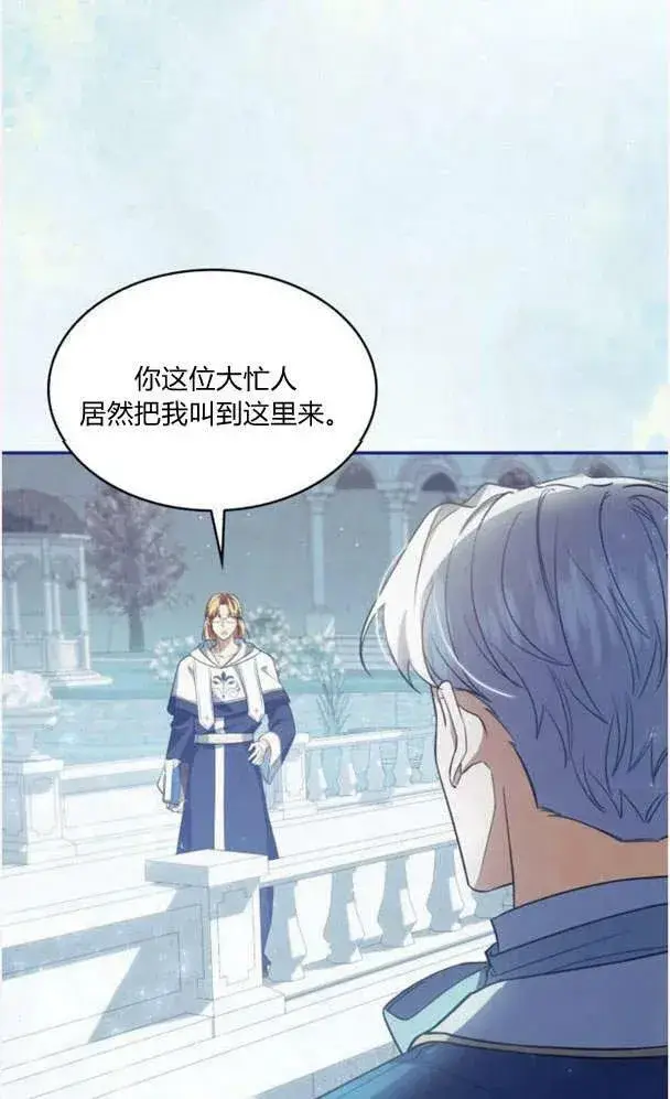 《梅尔文留给他们的东西》第40话图4