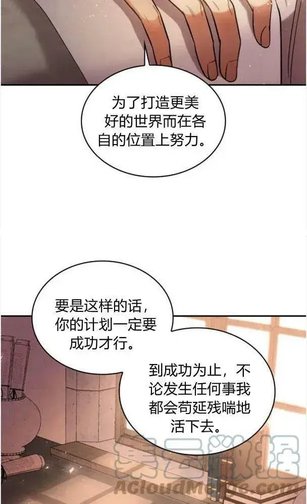 《梅尔文留给他们的东西》第40话图53