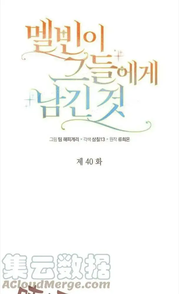 《梅尔文留给他们的东西》第40话图61