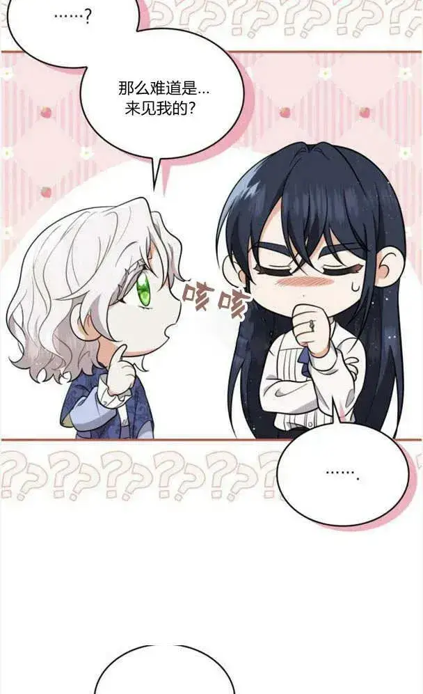 《梅尔文留给他们的东西》第40话图67