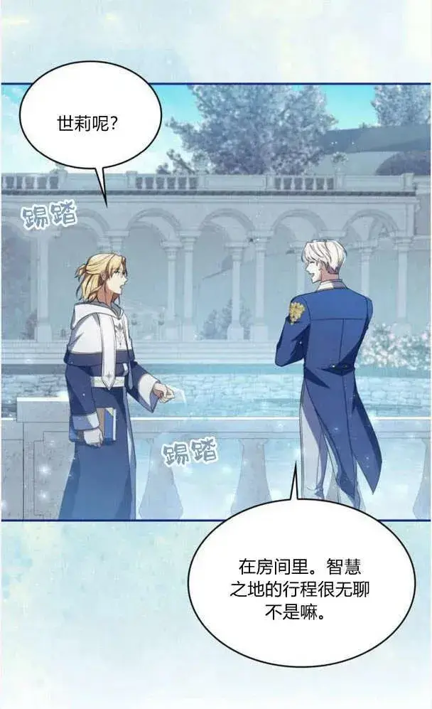 《梅尔文留给他们的东西》第40话图7