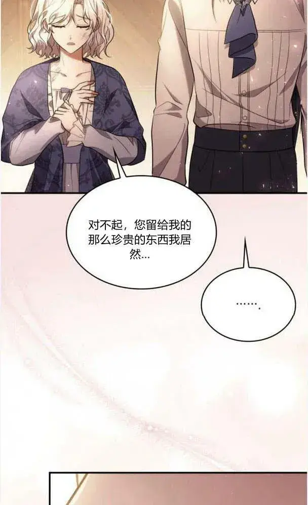 《梅尔文留给他们的东西》第40话图71