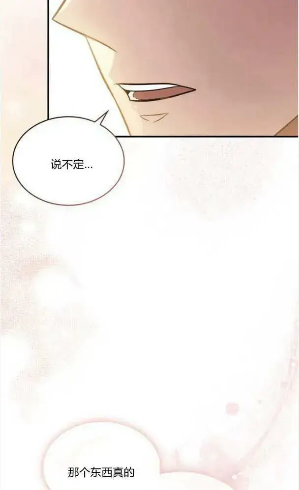 《梅尔文留给他们的东西》第40话图72