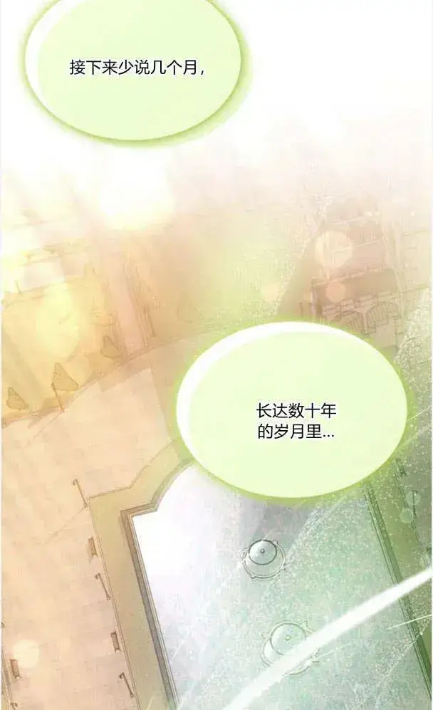 《梅尔文留给他们的东西》第40话图80