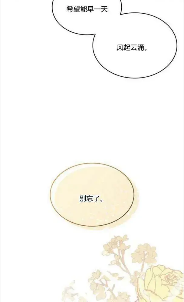 《梅尔文留给他们的东西》第40话图83