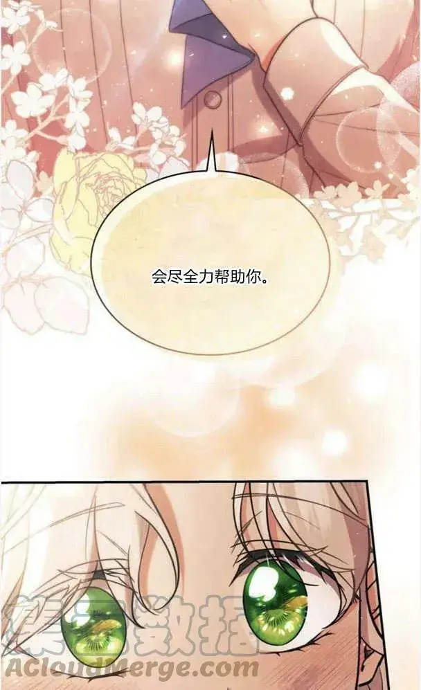 《梅尔文留给他们的东西》第40话图85