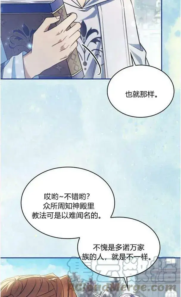《梅尔文留给他们的东西》第40话图9
