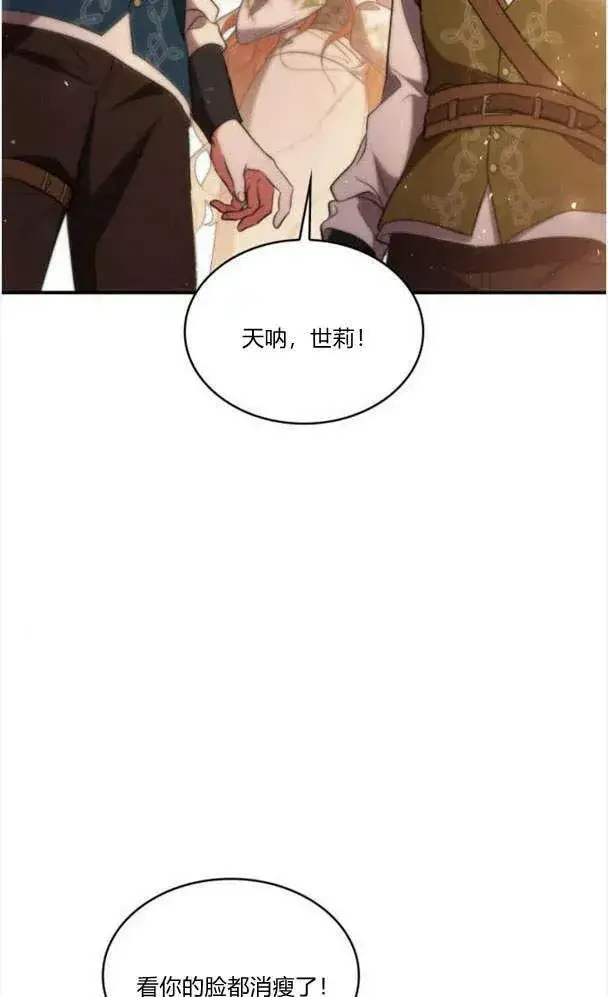 《梅尔文留给他们的东西》第40话图91