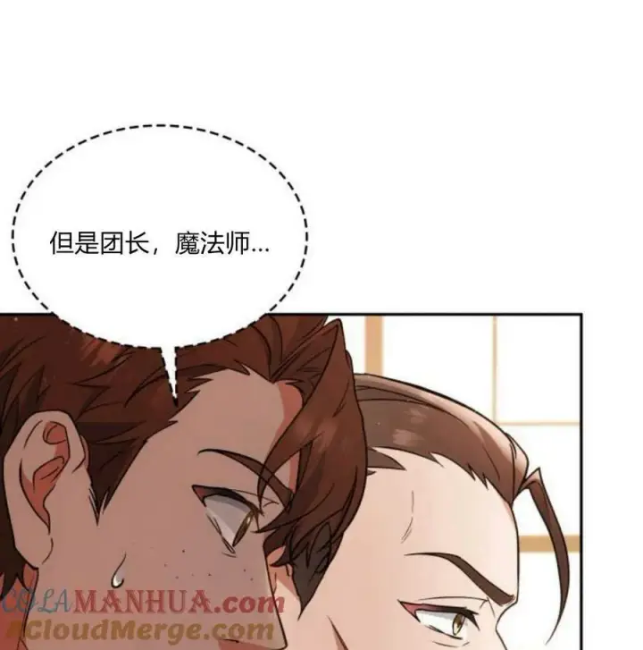 《梅尔文留给他们的东西》第41话图77