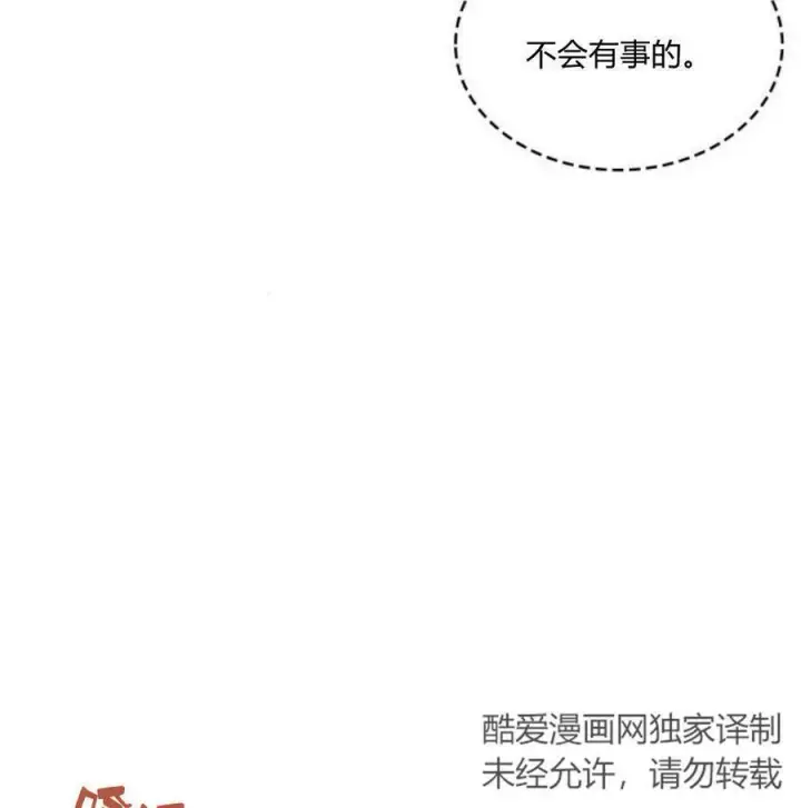 《梅尔文留给他们的东西》第41话图79