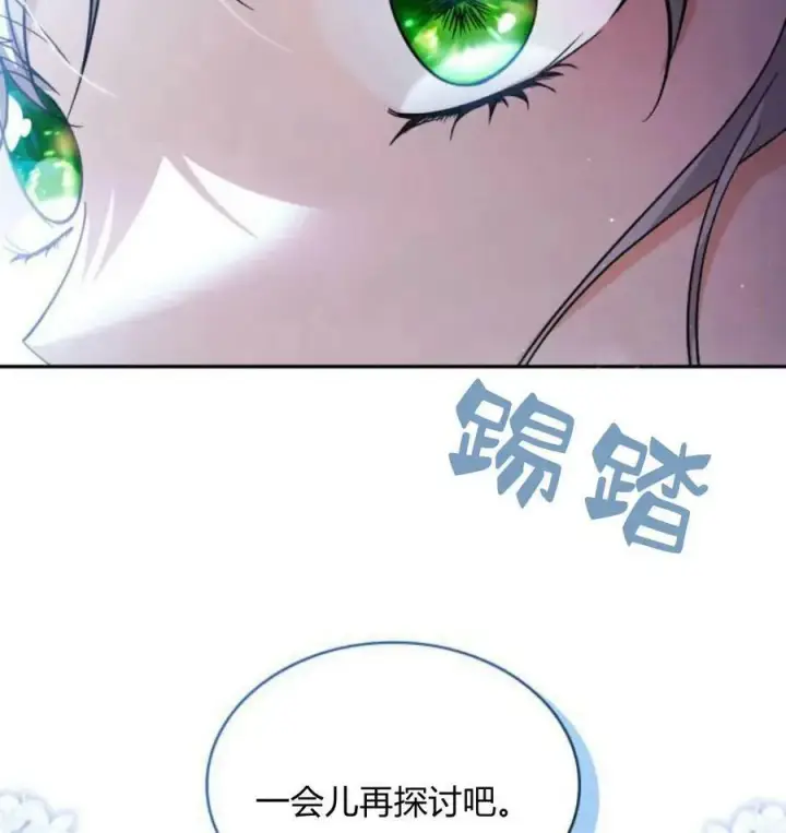 《梅尔文留给他们的东西》第42话图103