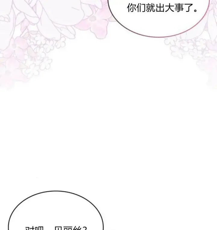 《梅尔文留给他们的东西》第42话图99
