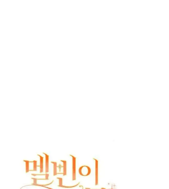 《梅尔文留给他们的东西》第43话图23