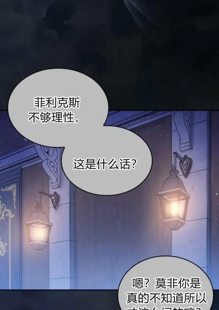 《梅尔文留给他们的东西》第44话图36