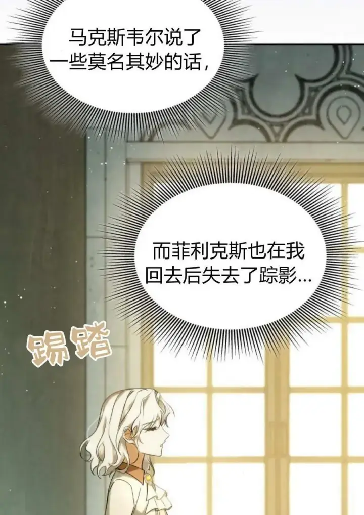 《梅尔文留给他们的东西》第44话图44