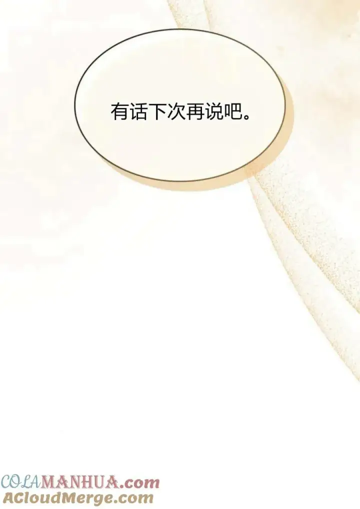 《梅尔文留给他们的东西》第44话图67