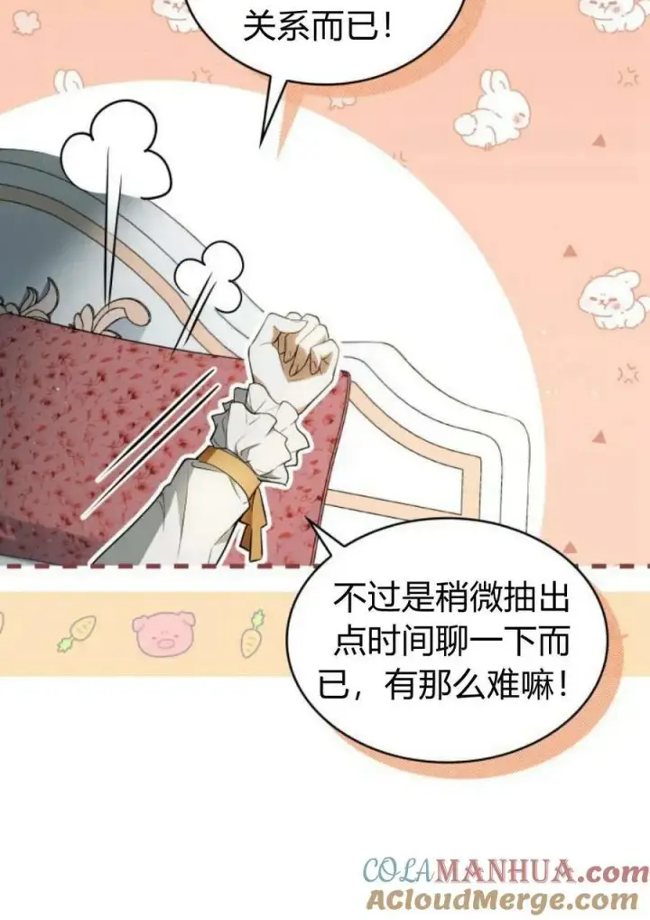 《梅尔文留给他们的东西》第44话图73