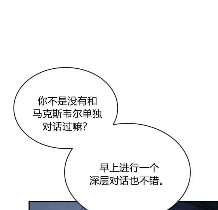 漫画《梅尔文留给他们的东西》第45话第100张图