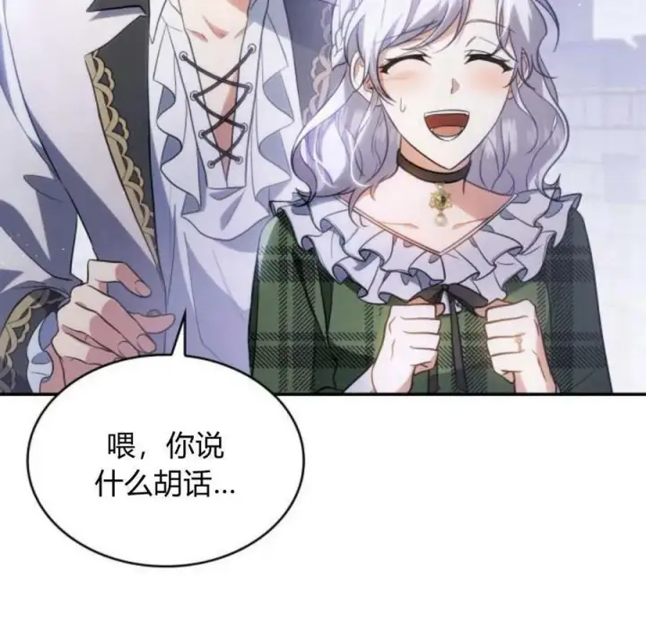 漫画《梅尔文留给他们的东西》第45话第104张图