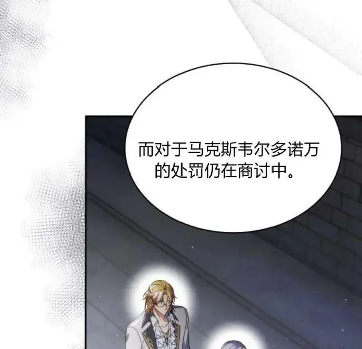 漫画《梅尔文留给他们的东西》第45话第111张图