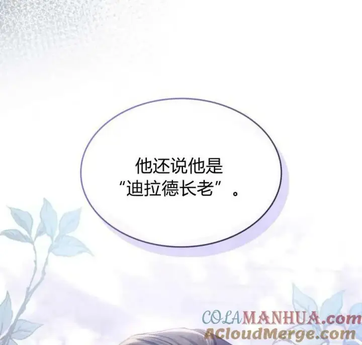 漫画《梅尔文留给他们的东西》第45话第165张图