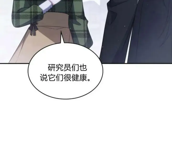 漫画《梅尔文留给他们的东西》第45话第96张图