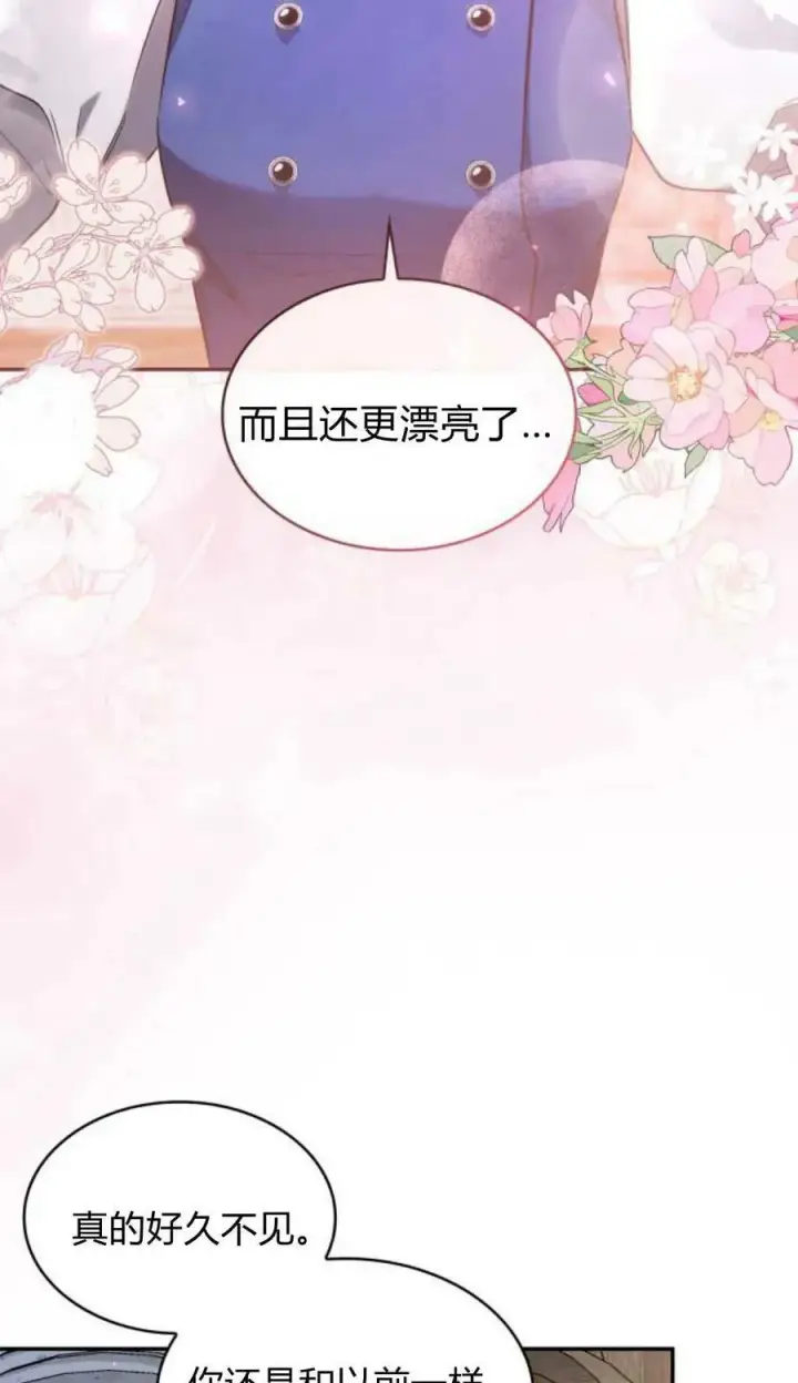《梅尔文留给他们的东西》第46话图11