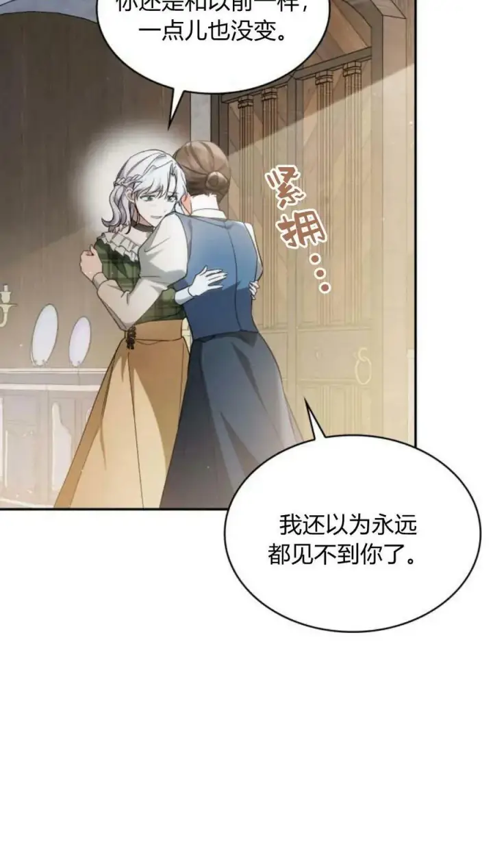 《梅尔文留给他们的东西》第46话图12
