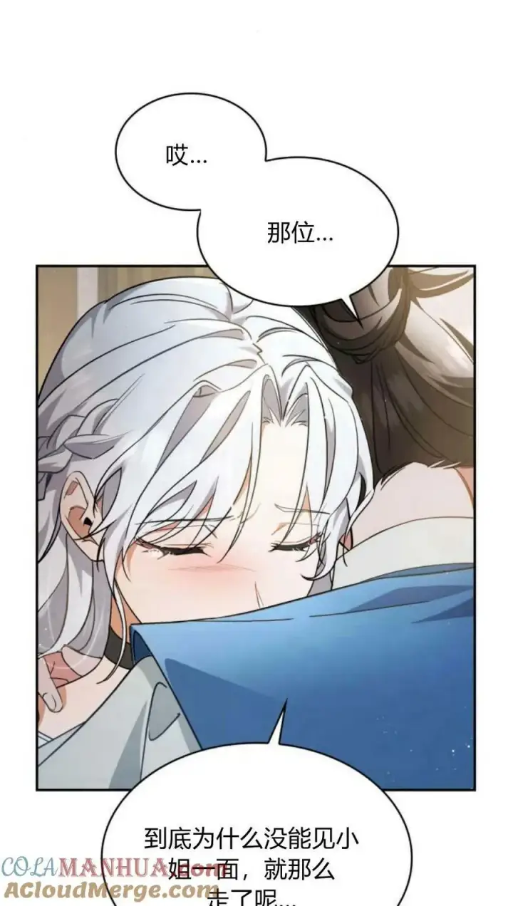 《梅尔文留给他们的东西》第46话图13