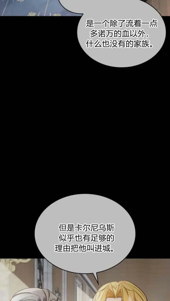 《梅尔文留给他们的东西》第46话图20