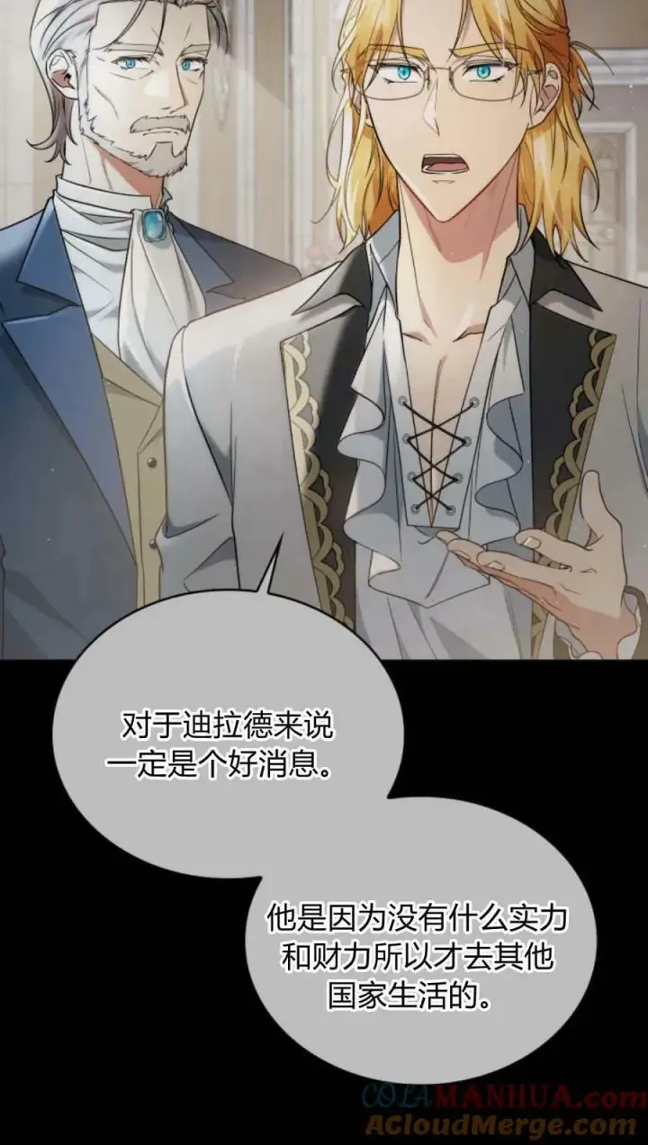 《梅尔文留给他们的东西》第46话图21