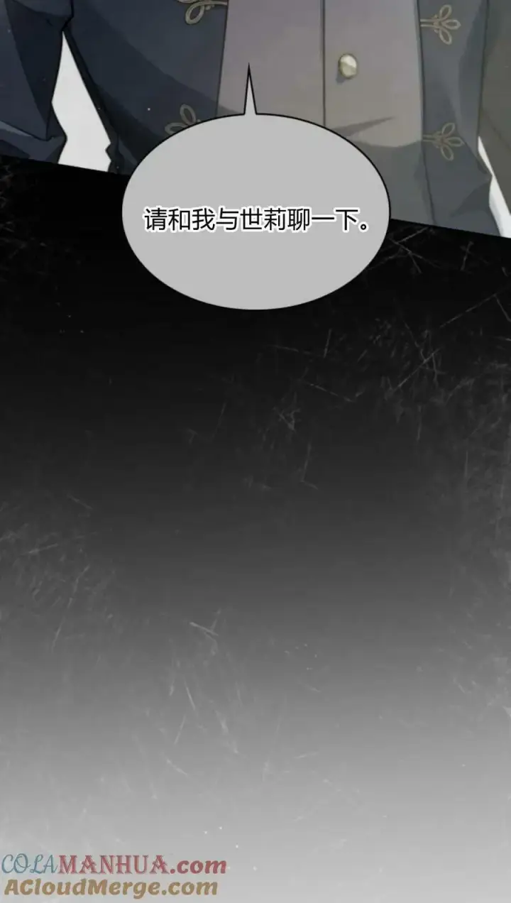 《梅尔文留给他们的东西》第46话图29
